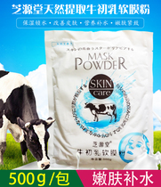 500g milk pearl powder mask powder moisturizing pure soft film powder natural beauty salon special