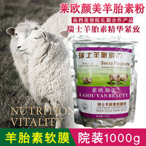 Sheep placenta myofacial membrane powder Moisturizing Soft film powder brightening 1000g beauty salon special