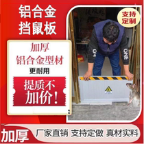 Aluminum alloy rat-proof board rat-proof board power distribution room stainless steel door stop rat-proof door stop rat board flood-proof water-proof board