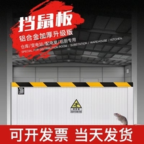 Aluminum alloy rat-proof board rat-proof board power distribution room stainless steel door stop rat-proof door stop rat board flood-proof water-proof board