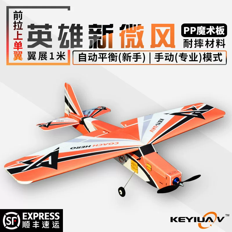 Magic heroes, shatterproof drone with fixed wing, teaches balance