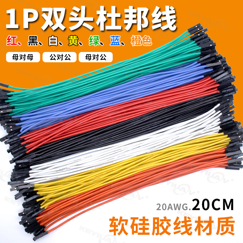 Du Bang Line Silicone Line 1P Mother-to-Mother to Male 20CM Model Air Color Line Four-axis Flight Control Graph Transmission Line