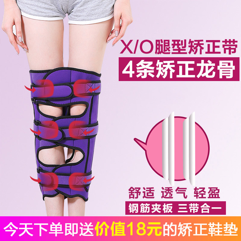 Fengzimei adult leggings with beautiful legs with looped legs children's straight leg type correction artifact X-shaped plastic legs O-shaped legs