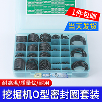 Rubber ring sealing ring O-ring repair box set excavator forklift sealing rubber ring combination pad high temperature resistance