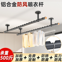 Balcony clothes drying rod aluminum alloy windproof with teeth fixed and adjustable base boom wall top-mounted clothes drying rod to hang clothes
