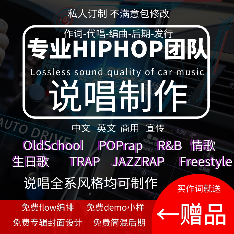 音乐编曲说唱歌词rap写词制作定制作词混音说唱写词歌词代写创作:打造你的专属说唱金曲!-诗词定制-淘宝好物网