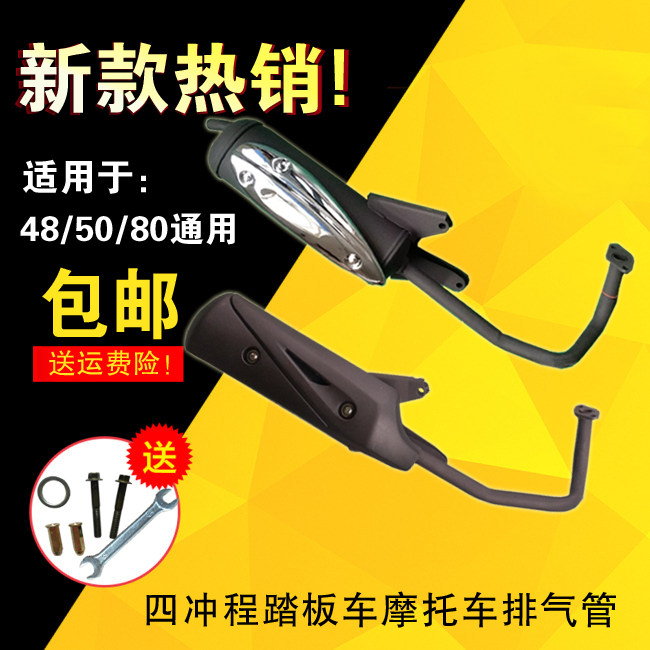Scooter electric bicycle four-stroke 50GY6 exhaust pipe 48 50 60 80 silencer locomotive silent back pressure
