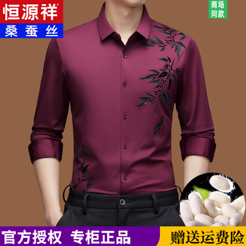 Hengyuanxiang Mulberry Silk Red Shirt for Men, Long-Sleeved, High-End, Wrinkle-Free, Suitable for Father, Wedding Banquet Attire, Father-In-Law, Groom Shirt