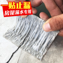  Butyl waterproof tape Bungalow roof roof leakage filling material strong self-adhesive color steel tile outdoor sunscreen leak-proof rain sticker