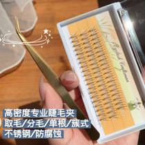 Beginners open their eyes to graft their own false eyelashes. High-density American ciliary master blooming golden feather Peacock tweezers clip Golden