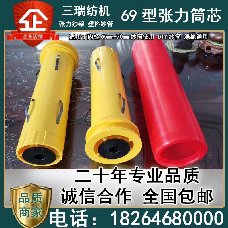 69 Type Tension Spool Dty Spinning Tube Polyester Yarn Tension Yarn Frame Spool Spool Shaft Spool Frame Plastic Spool 69 Type Tension Spool Dty Spinning Tube Polyester Yarn Tension Yarn Frame Spool Spool Shaft Spool Frame Plastic Spool