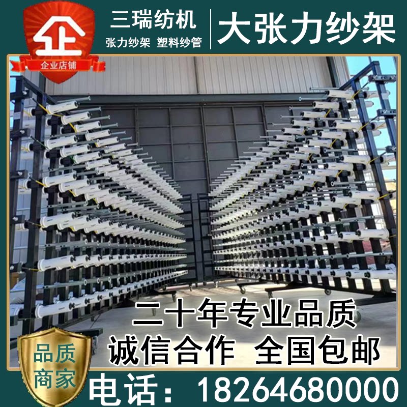 大张力纱架：碳纤维织造新利器，化纤绳网的守护神！-织造机械-淘宝好物网