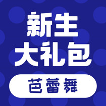 Freshman Gift-Ballet (Autumn 2021)