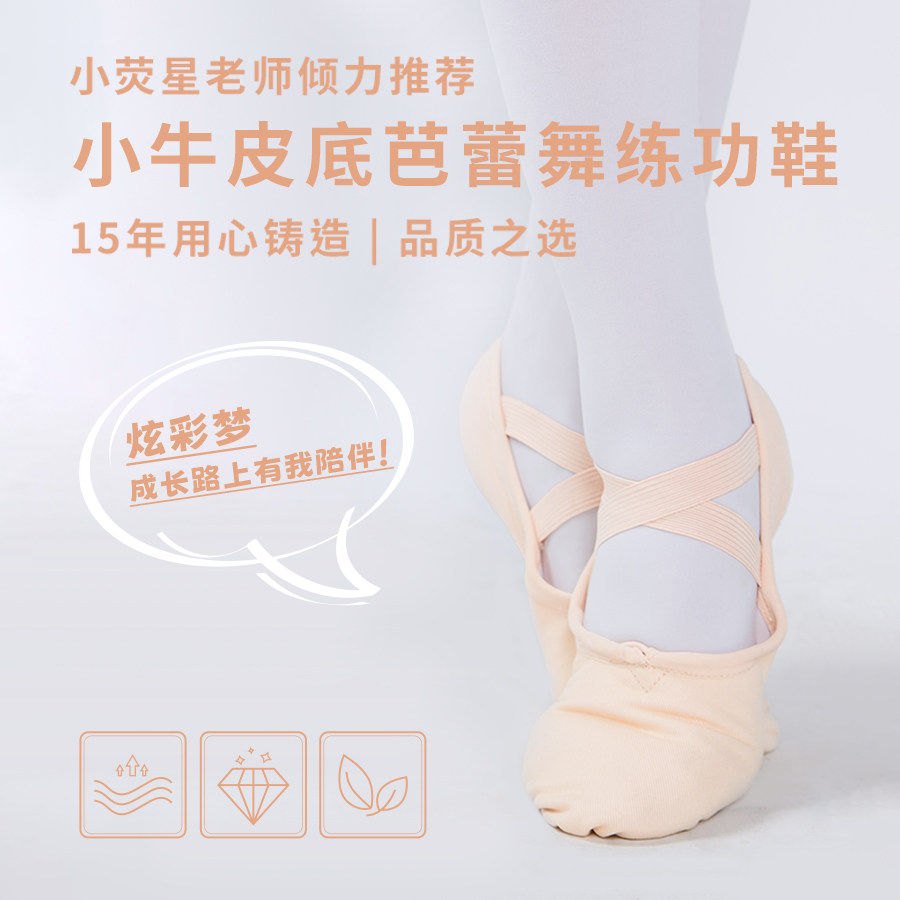 (Live Merchandise) Little Stars Calf Leather Bottom Swiga Ballet Dancer Kung Fu Shoes