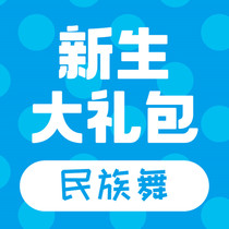 Freshman Gift-Folk Dance (Autumn 2021)