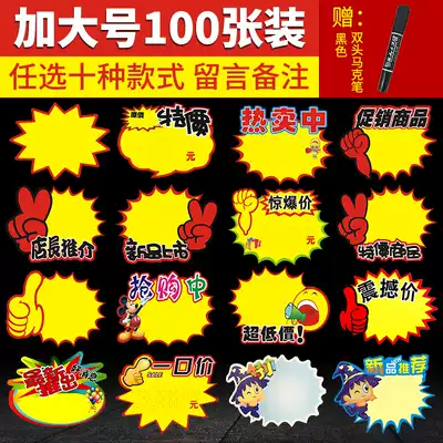 Explosion sticker Price tag Plus size price tag Commodity price tag Price tag blank explosion price tag Explosion flower label Display stand Special promotion POP advertising paper tag