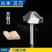 Chuanmu lưỡi dao cửa dao lớp dao vuông 1 2 chế biến gỗ chuyên nghiệp lưỡi dao cắt thẳng 1966 - Dụng cụ cắt