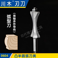 Lưỡi dao Chuanmu dao hình bán nguyệt dao hình vòng cung dao để mang hướng dẫn chế biến gỗ công cụ cắt chuyên nghiệp dao phay 0604 - Dụng cụ cắt lưỡi cắt inox