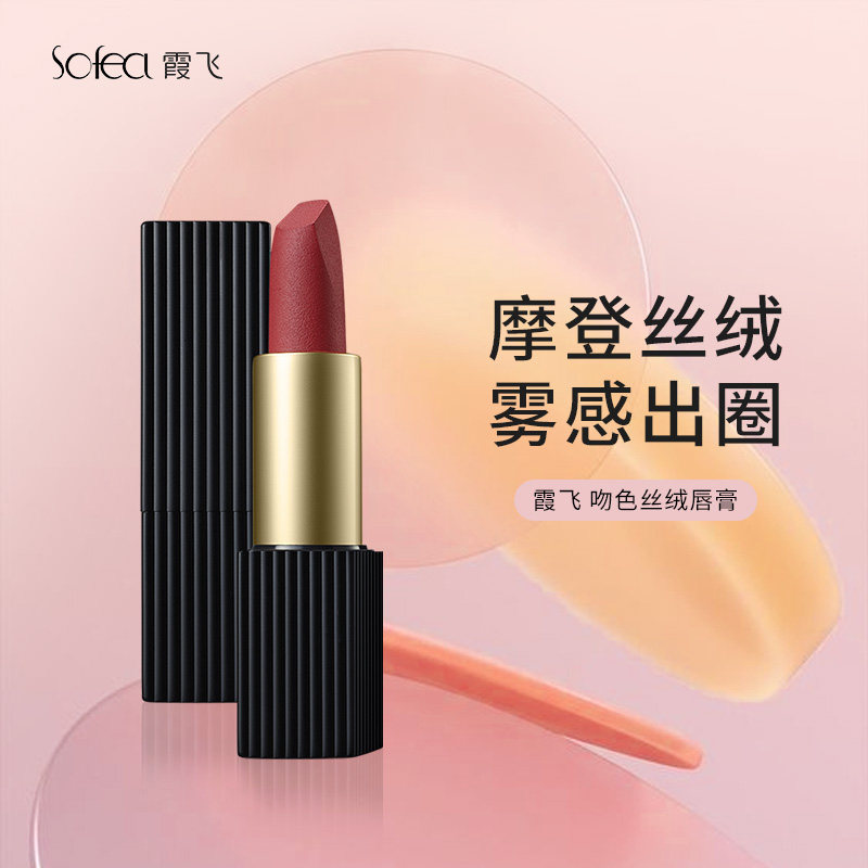 Xiafei Cosmetics kiss color velvet lipstick matte enhance complexion moisturizing moisturizing small pepper bean paste color
