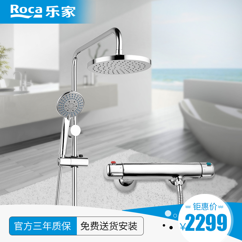 roca乐家卫浴智能恒温淋浴花洒套装 全铜混水阀冷热水龙头沐浴器