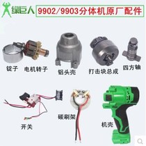  Shenglong Hulk 9902 9903 original accessories Gun god Zoshibao Shangshichuan Shangli Electric wrench accessories