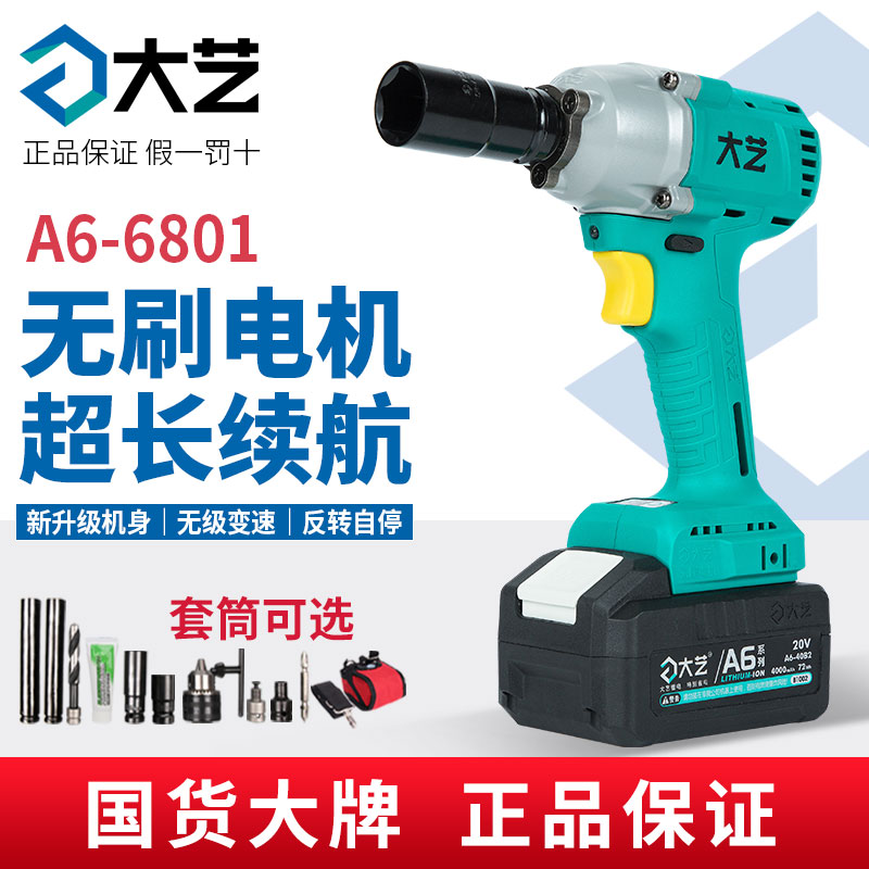 Dai Yi A6-6801 Brushless Electric Wrench Impact Charging Lithium Battery Carpenter Auto Repair 20V Wind Cannon Bare Metal Machine