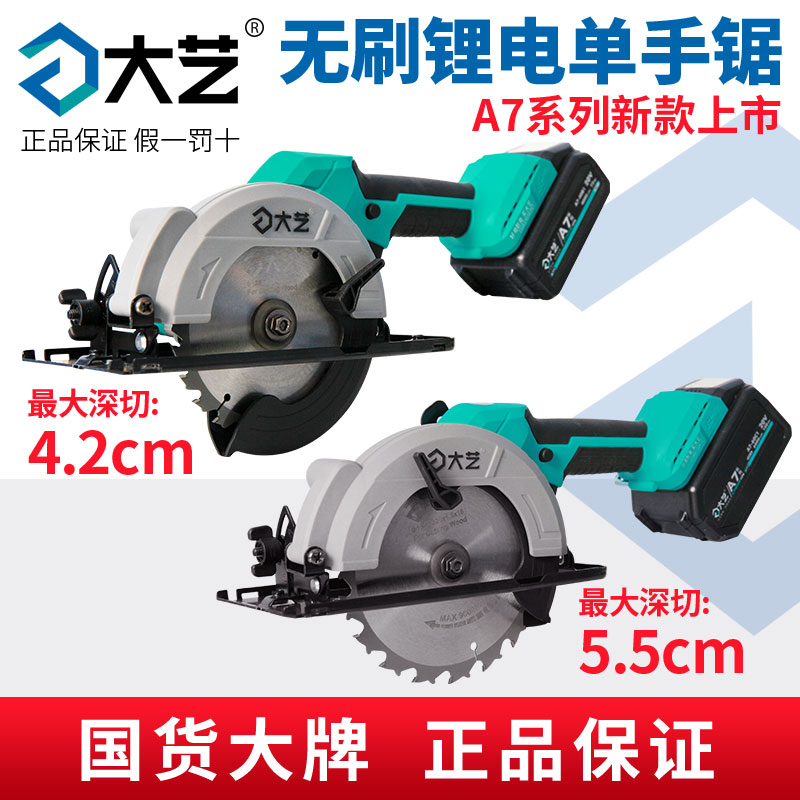Large art brushless circular saw machine lithium electric 5 inch single hand saw 6 inch push saw wood charging cutting machine hand saw
