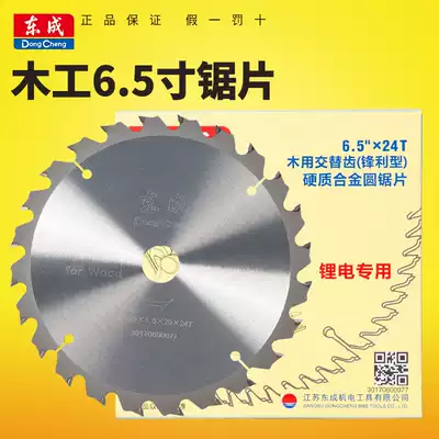 Dongcheng woodworking saw blade 6 5 inch 24 teeth 165mm cutting blade 20V rechargeable circular saw DCMY165 special portable saw
