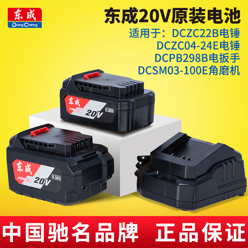 Dongcheng original 20V battery 6.0/4.0 Dongcheng angle grinder battery hammer electric wrench lithium battery charger