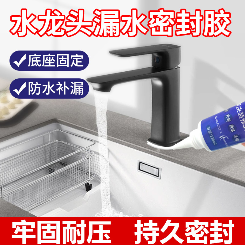Faucet Leak Sealant Base Fixing Glue Leak Repair Waterproof Adhesive Leak Repair Magic Tool Strong Sealing