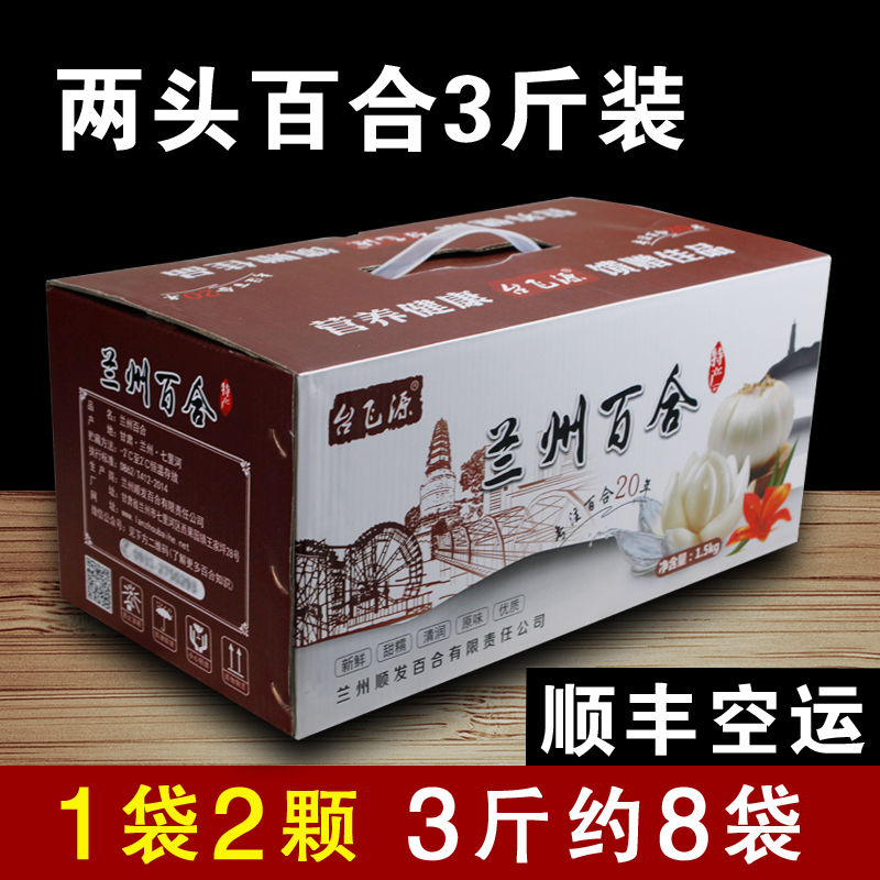 Lanzhou two-end fresh lily 3 kg gift box special grade sulfur-free new digging fresh lilies edible vacuum Gansu native specialties