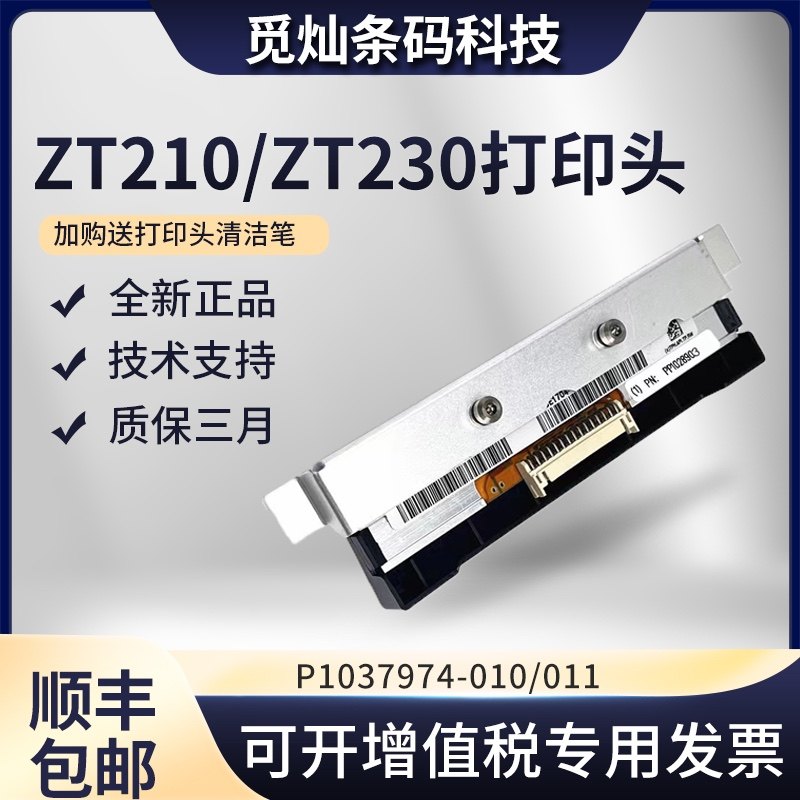 Original brand new ZEBRA zebra ZT210 230 300dpi points barcode printer head P1037974-011-Taobao