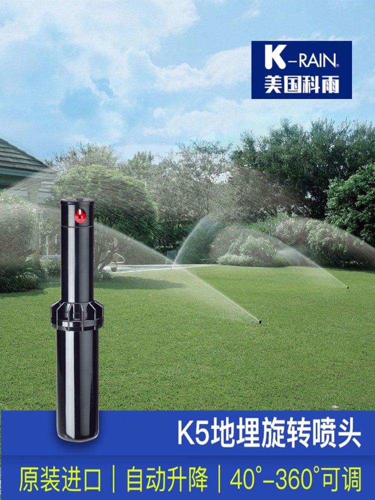 American Koyu K5 buried rotary sprinkler landscaping lawn automatic water spray 360 degree sprinkler watering