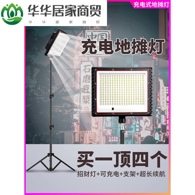 Chargeable LED floor light stalls in night market lamp bracket ultra - long duration outdoor charging emergency lights