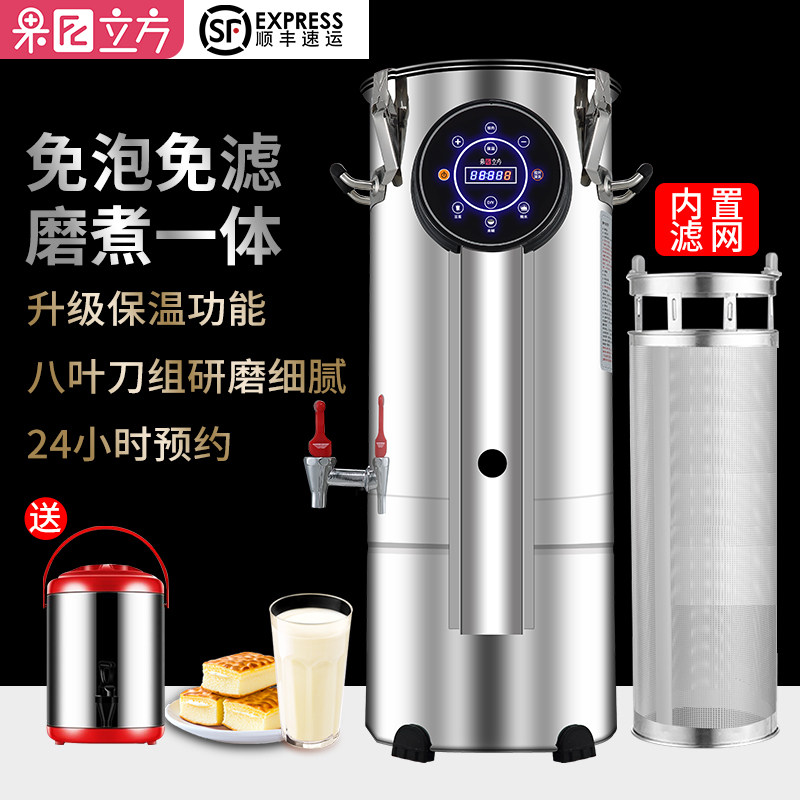 Fruit cube commercial soymilk machine breakfast shop with large-capacity automatic free-cooking and grinding and heating large-scale grinding and cooking one