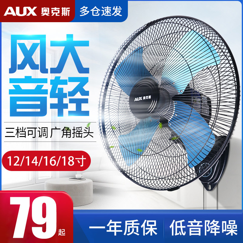 Oaks wall fan Wall-mounted electric fan Household commercial dining hall aluminum leaf moving head 12 inch 14 inch 16 inch 18 inch fan