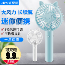 Xia Xin USB handheld fan Mini Rechargeable student dormitory portable handheld fan small electric fan