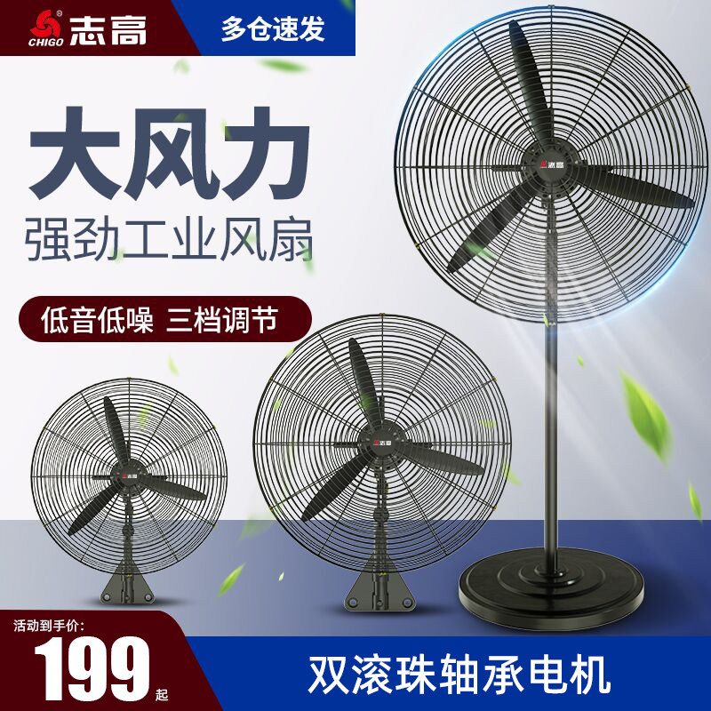 Chigo 650 industrial floor fan 20-inch commercial shaking head electric fan wall-mounted 750 horn fan high-power electric fan