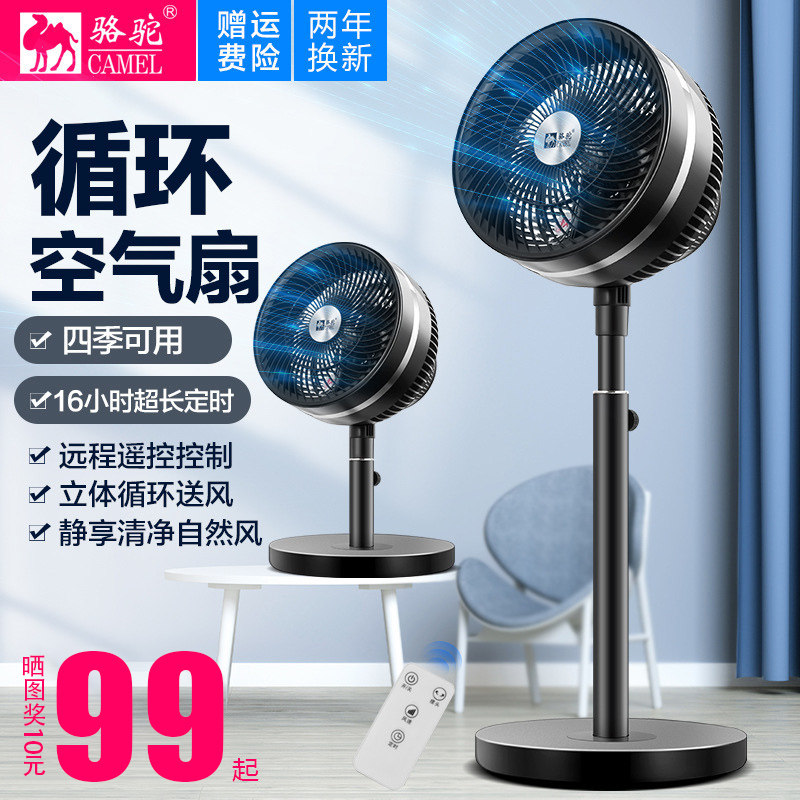 Camel Air Circulation Fan Black Home Remote Control Ecstasy Vertical Electric Fan Strong Wind Intelligent Touch Screen Fan