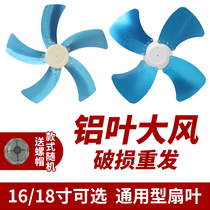 Electric fan accessories FS40 fan blade aluminum leaf large wind 12 inch 16 inch 18 inch FS30 FS40 FS45