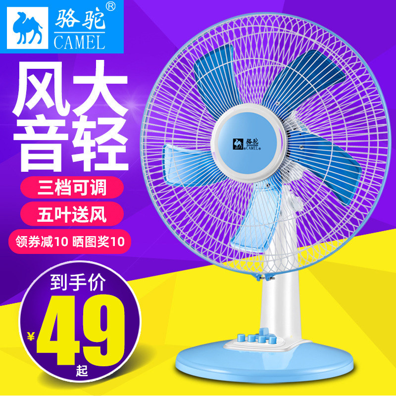 Camel electric fan desktop home 16-inch desk fan energy-saving fan shaking head regular office student dormitory summer