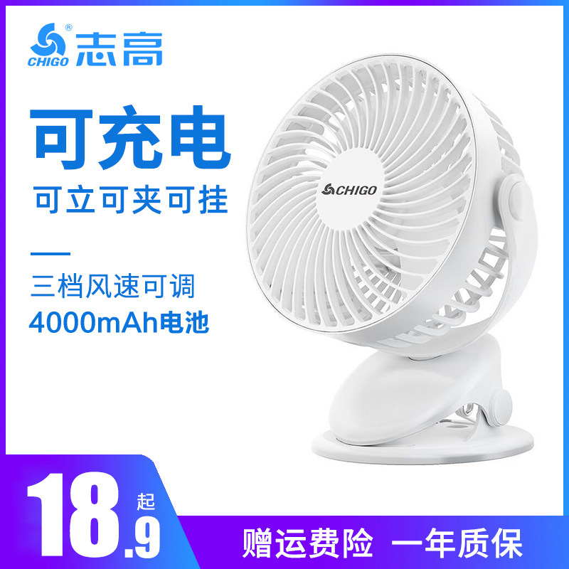 Zhigao USB electric fan student dormitory desk clamp mini mute rechargeable handheld fan desktop bed fan