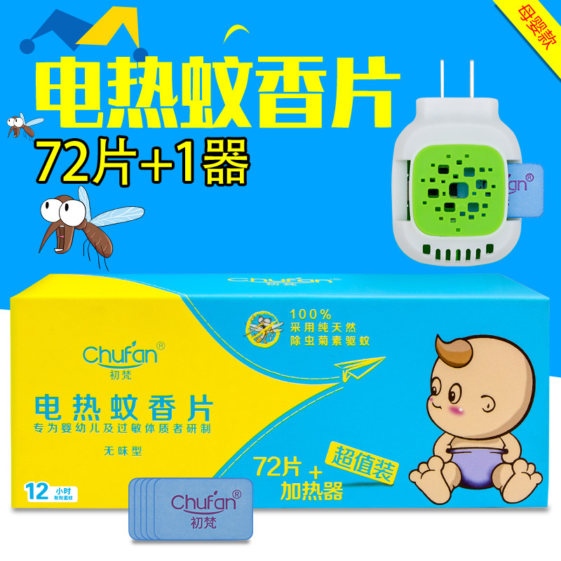 Odorless mosquito-repellent incense tablets plug-in hot baby pregnant women mosquito repellent 72 tablets 1 hotel household supplementary mosquito repellent