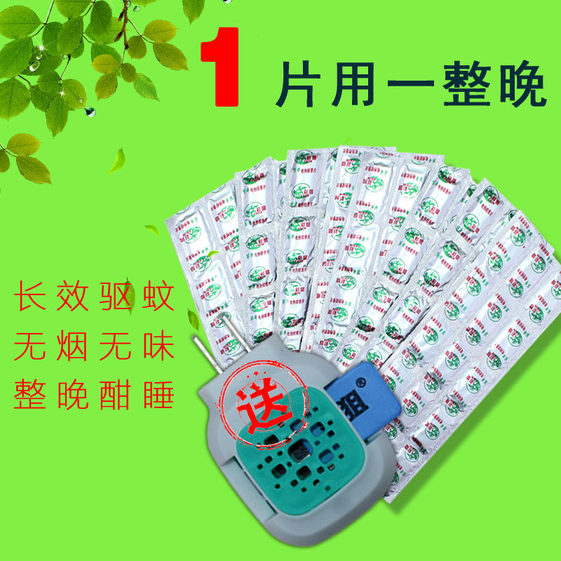 Electric mosquito repellent sheet odorless baby Home Pregnant Woman Special Effects Mosquito Repellent Hotel Mosquito Killer Supplement with 300 sheet sending 2