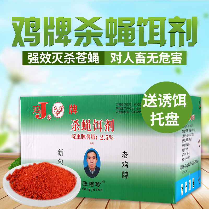 Chicken brand fly medicine powdered fly killing king farm household fly killing medicine outdoor long-acting pesticide packed in bags