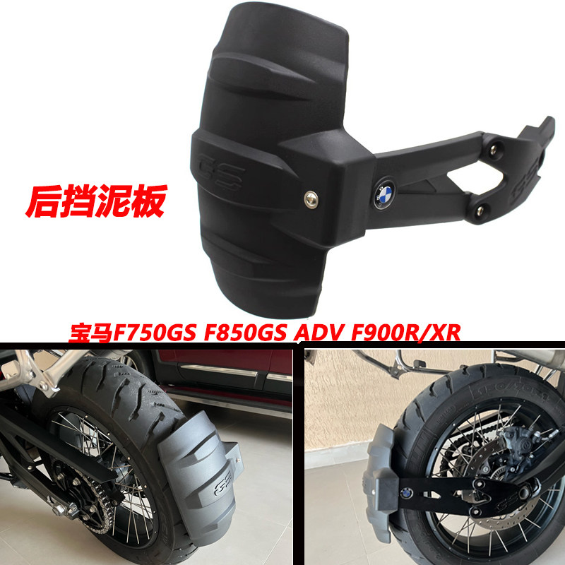 Apply BMW F750GS F850GS ADV F900R XR retrofit rear fender backstop Sharpboard-Taobao