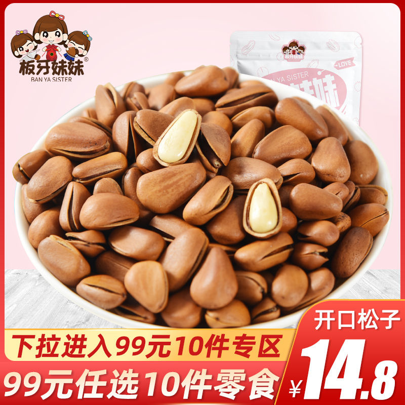 99 zone (plate tooth sister _ opening pine nuts 50g * 1 bag) opening pine nuts casual nut snacks