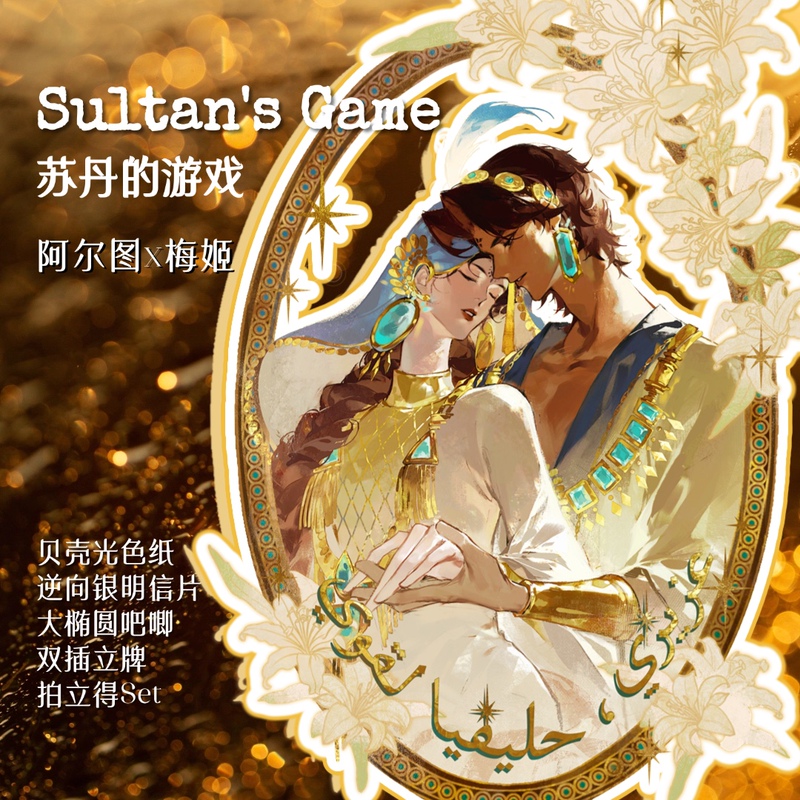[in Stock/Sultan's Game] Amber Poetry Tumei Altmuji Buying Flowers to Make Them Bloom