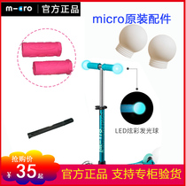 Swiss micro meter high childrens mini Maigu scooter accessories original rubber LED handle magic light-up handle