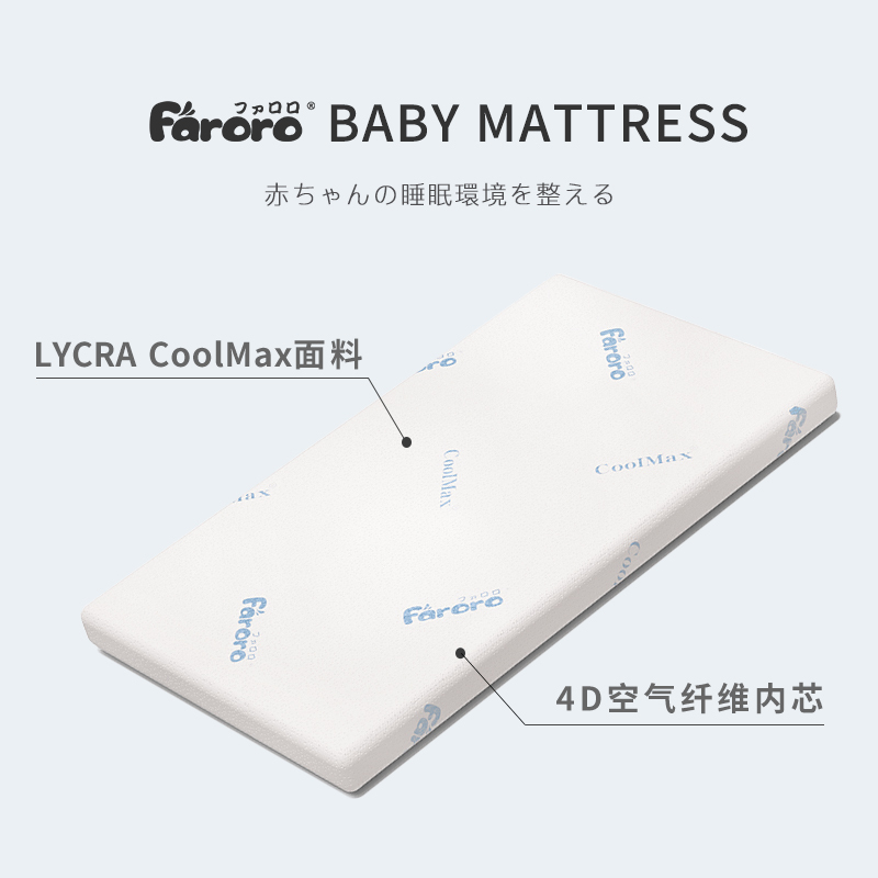 Faroro Air Fiber Crib Special Splicing Bed Baby Mattress Formaldehyde-Free Breathable All-Season Universal